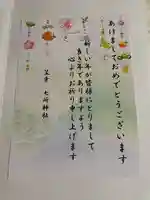 七所神社の授与品その他