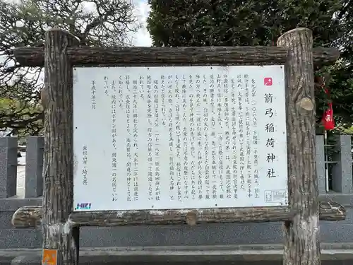 箭弓稲荷神社の歴史