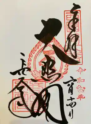 長谷寺の御朱印