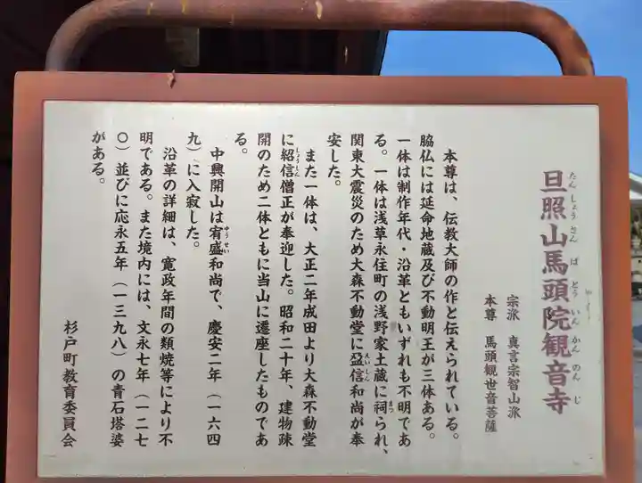 馬頭院(埼玉県)