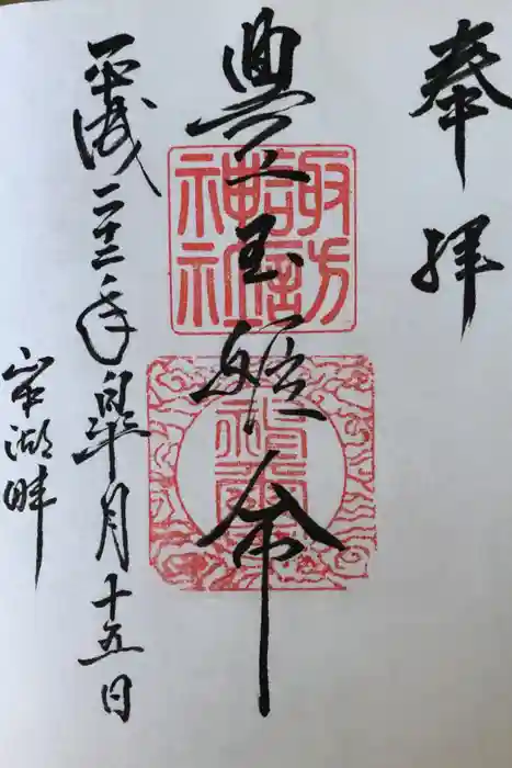 山中諏訪神社の御朱印