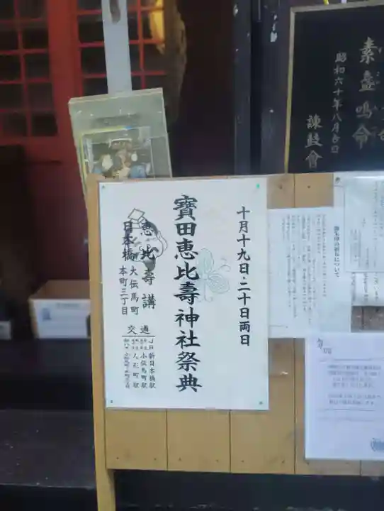 寳田恵比寿神社(東京都)