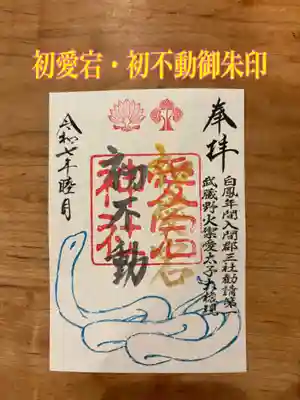 糀谷八幡宮(埼玉県)