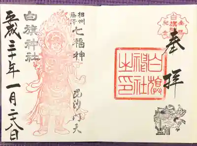 白旗神社(神奈川県)