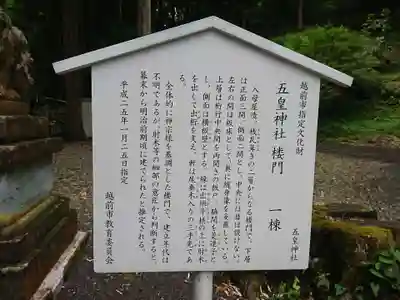 五皇神社の歴史