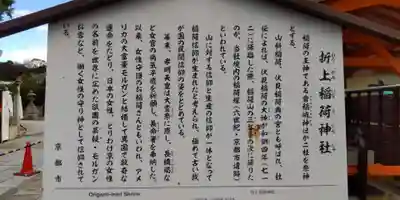 折上稲荷神社(京都府)