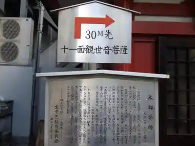 本郷薬師堂の歴史