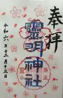 霊明神社(京都府)