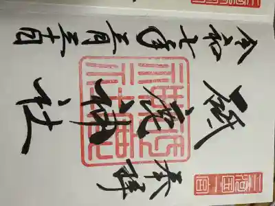 砥鹿神社（里宮）(愛知県)