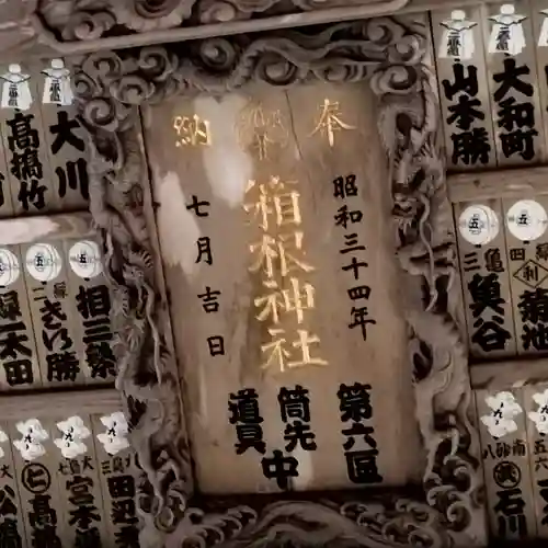 箱根神社(神奈川県)