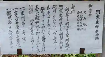 阿寒岳神社の歴史