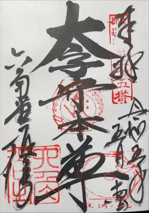 頂法寺（六角堂）の御朱印