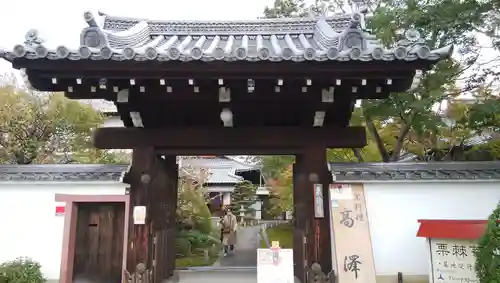 栗棘庵の山門・神門