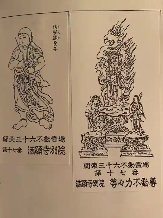 明王院(満願寺別院)の授与品その他