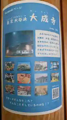 大成寺(北海道)