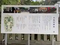 弓弦羽神社の歴史