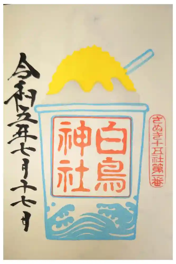 白鳥神社の御朱印