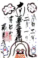 瑞光寺の御朱印