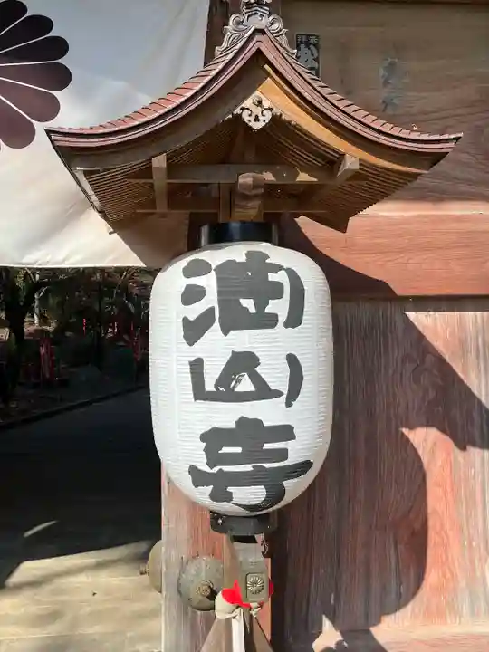 目の霊山 油山寺のその他建物