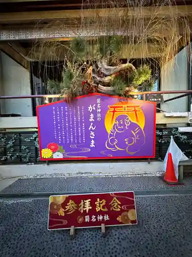菊名神社(神奈川県)