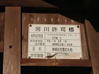 神明社(神明社 白山社合殿)のその他建物