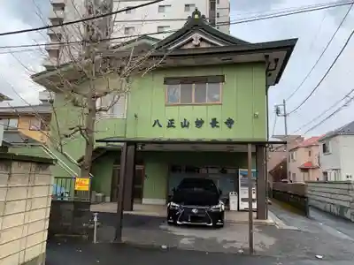 妙長寺(千葉県)