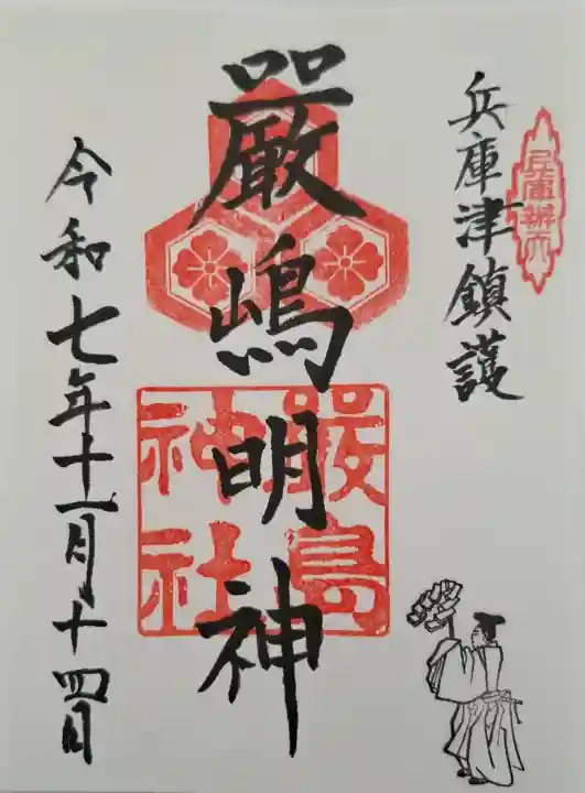 兵庫嚴島神社の{uncategorized: "未分類", other: "その他", undefined: "問題あり", building: "その他建物", grave: "お墓", sacred_gate: "鳥居", guardian: "狛犬", statue: "像", buddha: "仏像", history: "歴史", nature: "自然", garden: "庭園", animal: "動物", pagoda: "塔", temizu: "手水舎", mountain_gate: "山門・神門", sanctuary: "本殿・本堂", subordinate: "末社・摂社", art: "芸術", scenery: "景色", jizo: "地蔵", ema: "絵馬", goshuin: "御朱印", omikuji: "おみくじ", items: "授与品その他", amulet: "お守り", goshuincho: "御朱印帳", eats: "食事", festival: "お祭り", votive_dance: "神楽", shichigosan: "七五三参", wedding: "結婚式", experience: "体験その他", initially: "初詣", around: "周辺", anti_infection: "感染症対策"}