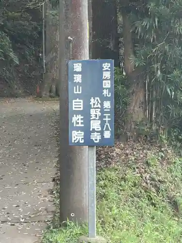 自性院(千葉県)