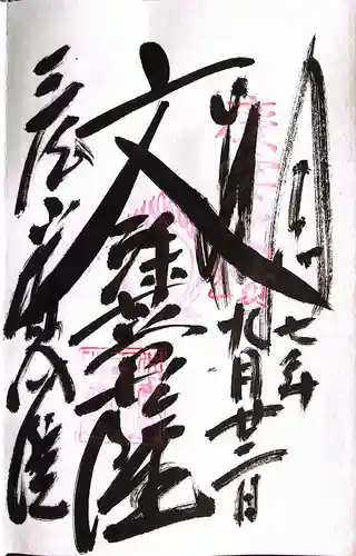 皆成院(鳥取県)