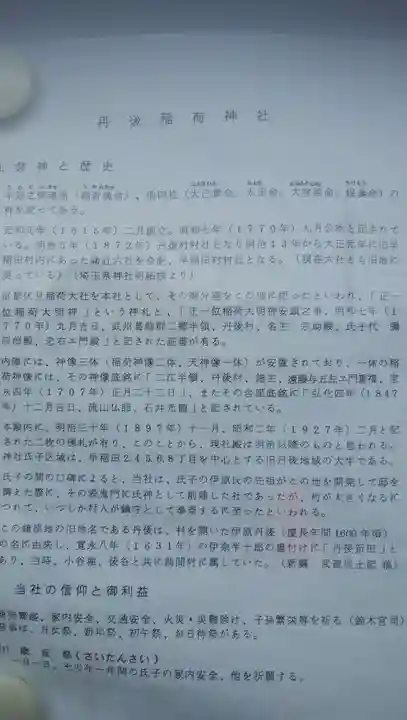 稲荷神社の歴史