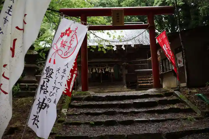 磐椅神社(福島県)
