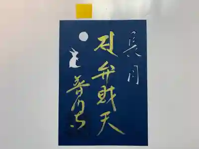 満月の所に黄色の裏紙を入れて御朱印帳に貼るのがオススメです！