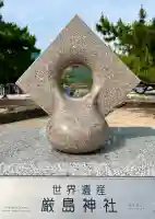 厳島神社の{uncategorized: "未分類", other: "その他", undefined: "問題あり", building: "その他建物", grave: "お墓", sacred_gate: "鳥居", guardian: "狛犬", statue: "像", buddha: "仏像", history: "歴史", nature: "自然", garden: "庭園", animal: "動物", pagoda: "塔", temizu: "手水舎", mountain_gate: "山門・神門", sanctuary: "本殿・本堂", subordinate: "末社・摂社", art: "芸術", scenery: "景色", jizo: "地蔵", ema: "絵馬", goshuin: "御朱印", omikuji: "おみくじ", items: "授与品その他", amulet: "お守り", goshuincho: "御朱印帳", eats: "食事", festival: "お祭り", votive_dance: "神楽", shichigosan: "七五三参", wedding: "結婚式", experience: "体験その他", initially: "初詣", around: "周辺", anti_infection: "感染症対策"}