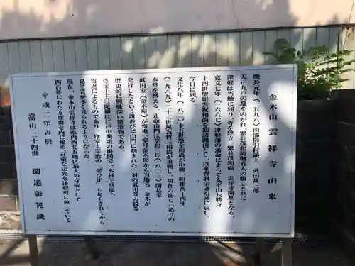 雲祥寺(青森県)