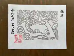 鹿島大神宮の御朱印 2025年01月01日(水)〜(2025年01月01日(水) 21時14分26秒投稿)