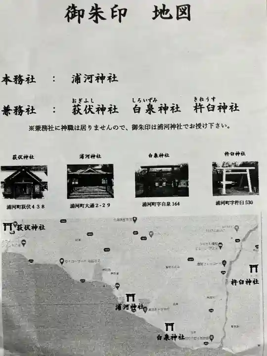 浦河神社(北海道)