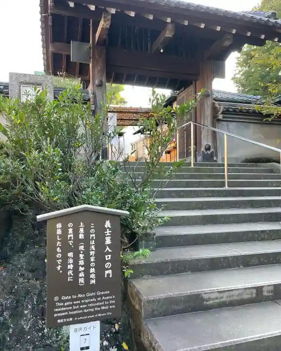 泉岳寺の山門・神門
