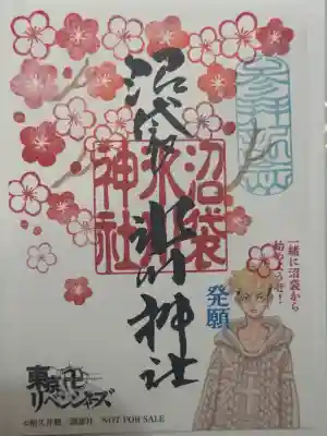 中野沼袋氷川神社の御朱印