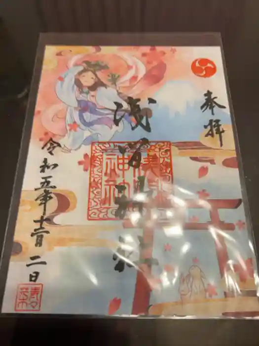 浅間神社の御朱印