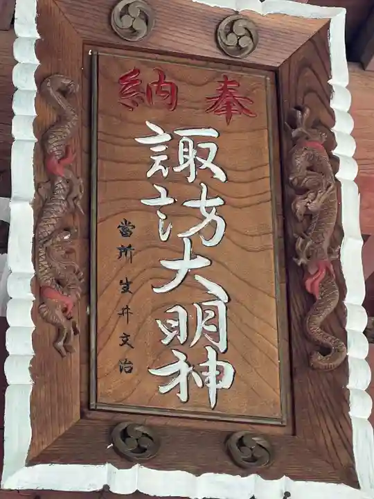 結城諏訪神社(茨城県)