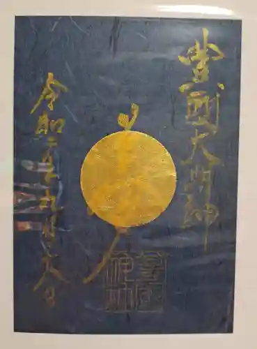 豊國神社(愛知県)