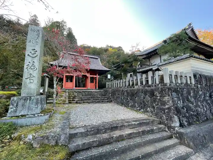 延福寺の山門・神門