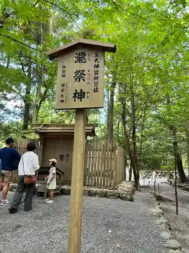 伊勢神宮内宮（皇大神宮）の末社・摂社