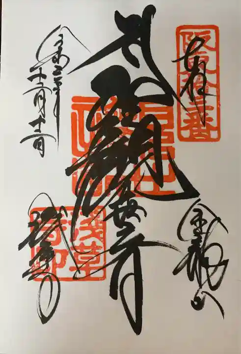 浅草寺の御朱印