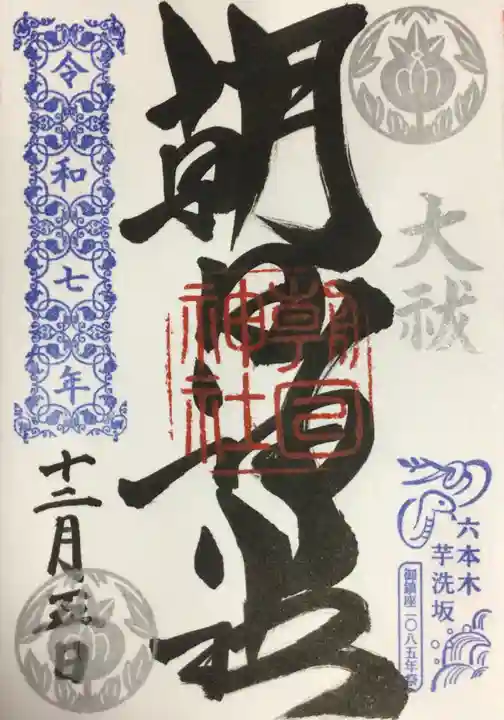 朝日神社(東京都)