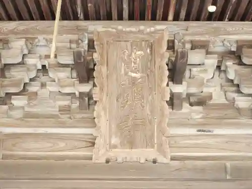 随願寺の本殿・本堂