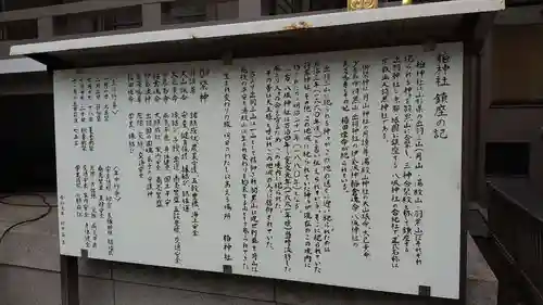 柏神社の歴史