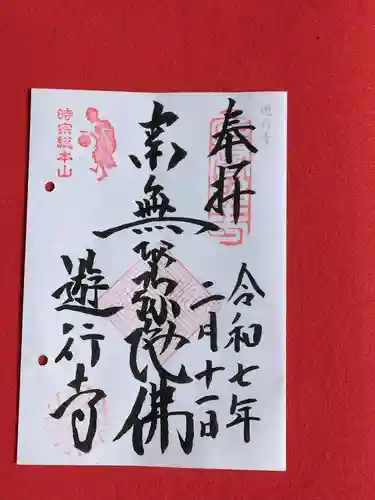 時宗総本山 遊行寺（正式：清浄光寺）(神奈川県)