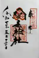 網走神社(北海道)