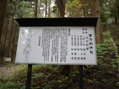 軍刀利神社の建物その他